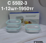 C 5502-3 Стеклянный контейнер 3в1 (1кр-12шт)