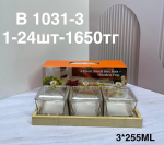 B 1031-3 Менажница с деревянной подставкой 3PCS/SET   255ML (1кр-24шт)
