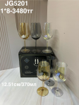 JG 5201 Разноцветный бокал с ножкой (1кр -8шт)6PCS/SET
