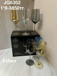 JG 6302 Бокал длинная разноцветная с ножкой (1кр -8шт)6PCS/SET