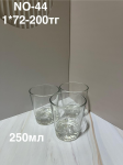 NO 44 Стакан прозрачный 1PCS/SET (1кр-72шт)