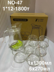 NO 47 Кувшин со стаканом 7PCS/SET (1кр-12шт)