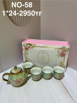 NO 58 Чайный сервиз из 1PCS/SET (1кр-24 шт)