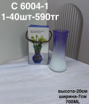C 6004-1 Ваза цветная длинная (1кр-40шт)