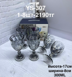 YS-307 Бокал разноцветный стеклянный 450 мл 6PCS/SET (1к- 8 шт