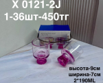 X 0121-2J Комплект из 2 стаканов цветной (1кр-36шт)