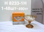 H 8233-1H Мороженица янтарая 400ML (1кр-48шт)