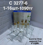 C 3277-6 Набор Чашки с узорами (1кр-16шт) 6PCS/SET