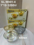 SL-W001-4 Стеклянная миск многофункциянальный(1кр -12шт)2PCS/SET