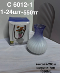 C 6012-1 Цветная ваза с узором (1кр-24шт)