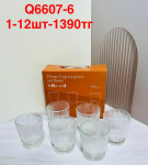 Q 6607-6 стеклянные кружки (1кр-12шт) 6PCS/SET