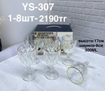 307 Фужер (Золотой Каемкой)