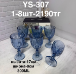 307 Фужер (Темно Синий)