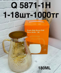 Q 5871-1H  Кувшин для холодной воды с крышкой (1кр-18шт) 1PCS/SET