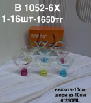 B 1052-6X Набор морожениц (1кр-16шт)