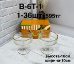 B-6T-1 Марожница (1кр-36шт) 2PCS/SET
