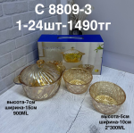 C 8809-3 Набор кастрюля и миски янтарный (1кр-16шт)