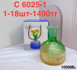C 6025-1 Ваза узорная янтарный градиент (1кр-18шт)