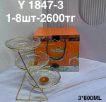 Y 1847-3 Менажница тройная (1кр-8шт)