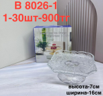 B 8026-1 Тортница квадратная прозрачная (1кр-30шт)