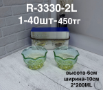 R 3330-2L Креманки зеленый градиент (1кр-40шт)