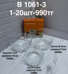 B 1061-3 Фруктовнитца (1кр-20шт) 3PCS/SET