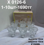X 0126-6 Комплект бокалов 6в1 (1кр-10шт)