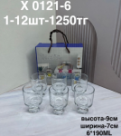 X 0121-6 Комплект из 6 стаканов разноцветный (1кр-12шт)
