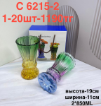 C 6215-2 Вазы двойные цветные (1кр-20шт)
