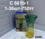C 6610-1 Ваза узорная с желтым градиентом (1кр-36шт)