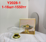 Y 2028-1H Фруктовница стеклянная с золотой ножкой (1кр-16шт)