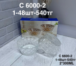 C 6000-2 Две прозрачных миски (1кр-36шт)