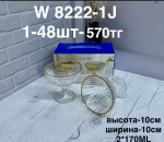 W 8222-1J Мороженицы с позалотой (1кр-48шт)