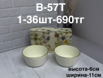 B-57T Варенницы 2 PCS (1кр-36шт)